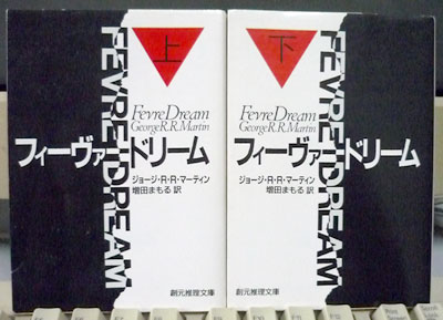 Fevre Dream
