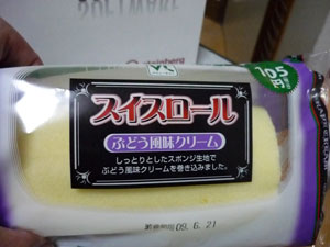 スイスロール ぶどう風味クリーム