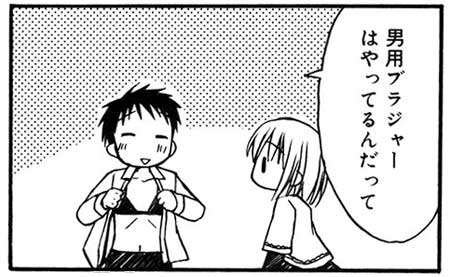 男用ブラジャー