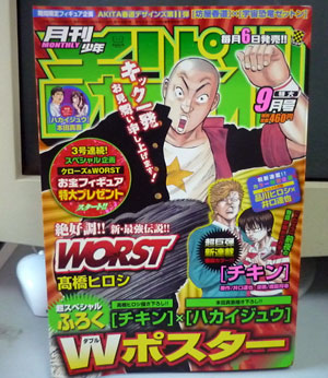 月刊チャンピオン